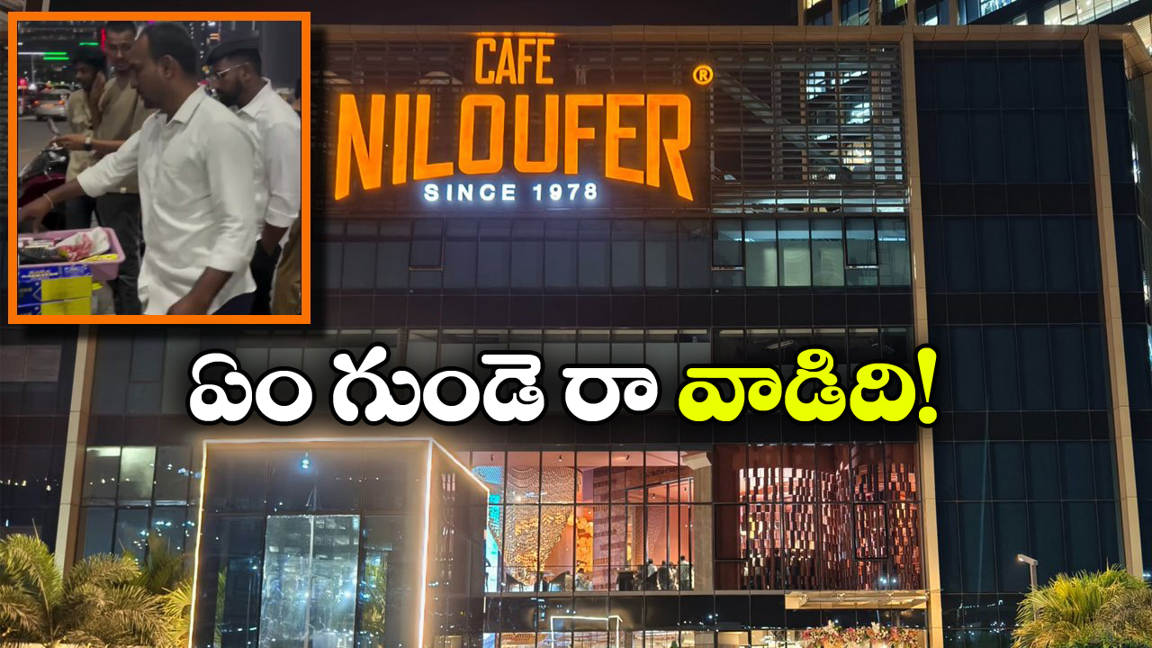 Man Sells Tea: నీలోఫర్ కేఫ్ ముందు చాయ్ బండిపెట్టిన యువకుడు.. భలే గిరాకీ గురూ!