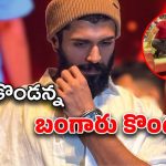 Vijay Deverakonda : టైం దొరికితే అమ్మాయిలపై చేతలు వేసే హీరోలున్న ఈ రోజుల్లో… విజయ్ మాత్రం ఏం చేశాడో చూడండి