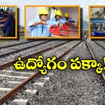 Rail Kaushal Vikas Yojana: టెన్త్ పాసైన వారికి రైల్వేలో ఉచిత శిక్షణ, నిరుద్యోగులకు కేంద్రం గుడ్ న్యూస్!