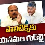 TDP senior leader: యనమలకు బాబు షాక్.. యనమల ప్రస్థానం ముగిసినట్లేనా?