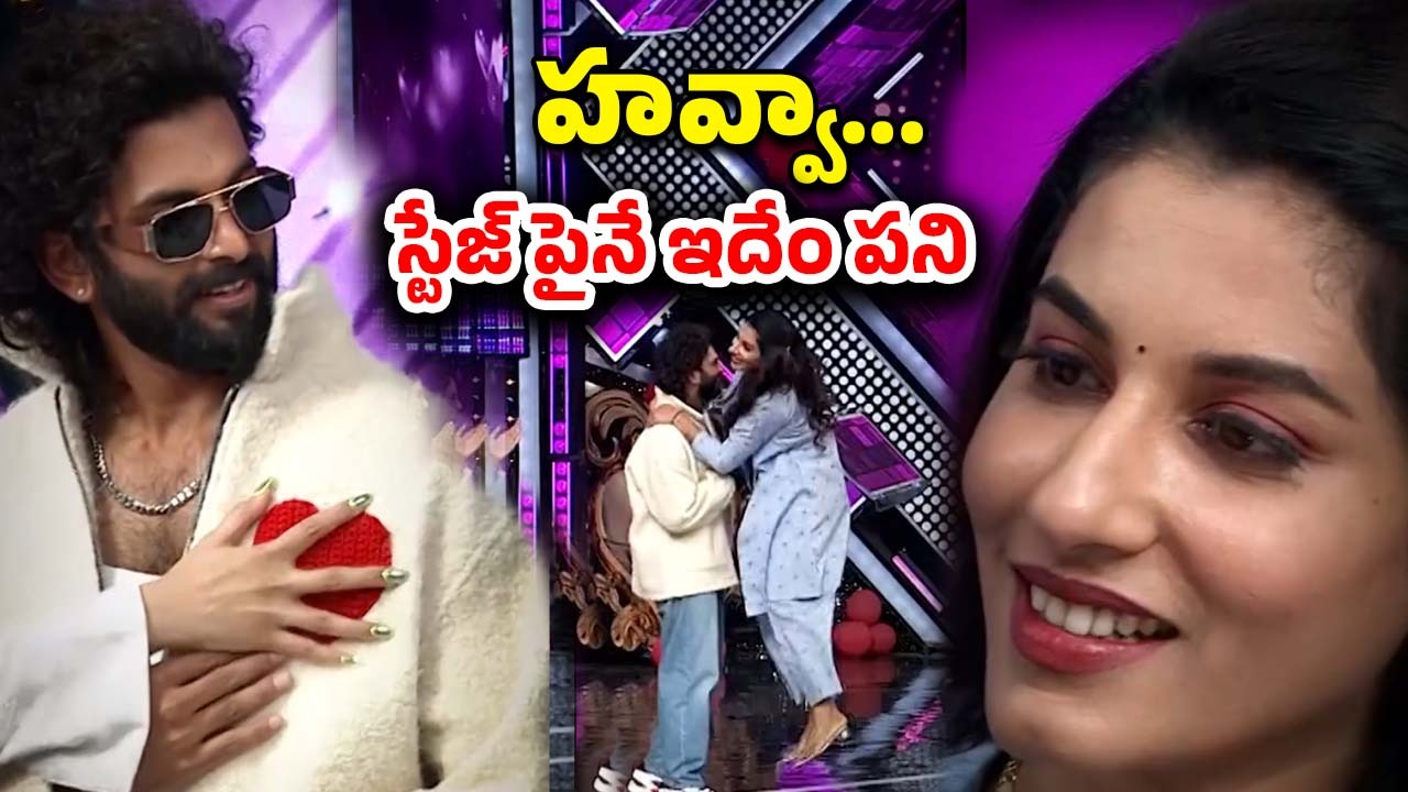 Vishnupriya – Prithvi : ఏంట్రా ఈ ఘోరం… స్టేజ్‌పైనే పృథ్వీ-విష్ణుకు శోభనం చేయిస్తారా ఏంటి..?