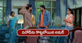 Nindu Noorella Saavasam Serial Today May 16th : ‘నిండు నూరేళ్ల సావాసం’ సీరియల్‌:  అన్నదమ్ముల మధ్య గొడవ పెట్టిన మను -  వినోద్‌ను కొట్టబోయిన అమర్‌