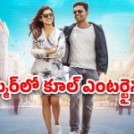OTT Movie : అనుకున్నదొక్కటి, అయ్యిందొకటి… ఇదెక్కడి లవ్ స్టోరీరా బాబూ