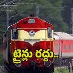Trains Cancelled: ఆ మార్గాల్లో 5 రైళ్లు రద్దు.. వెంటనే చెక్ చేసుకోండి