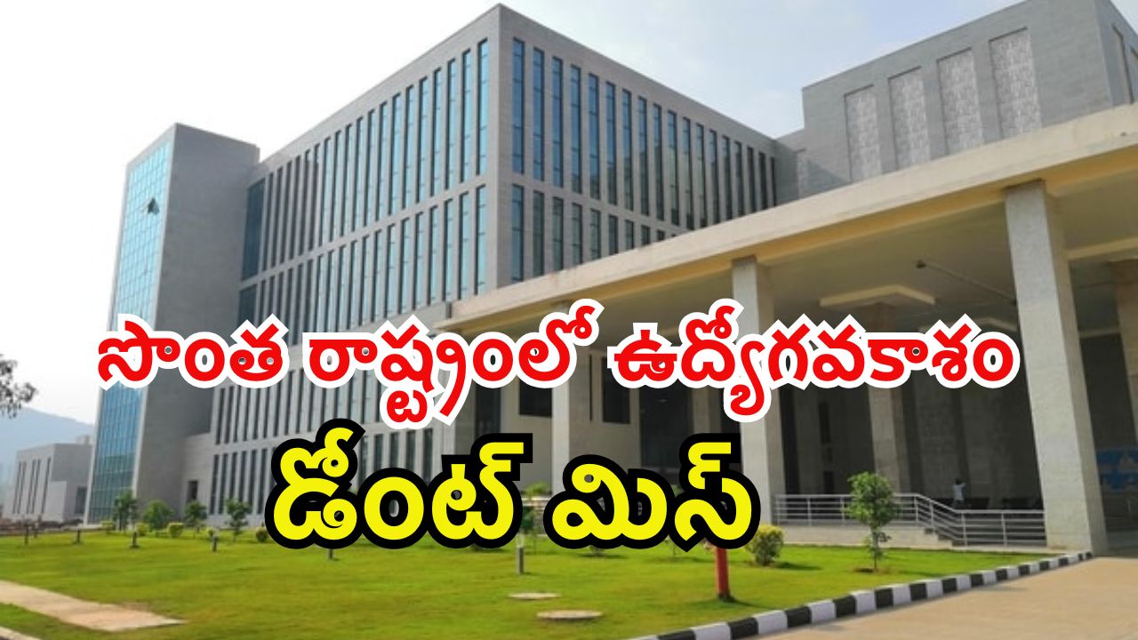 AIIMS Recruitment: సొంత రాష్ట్రంలో ఉద్యోగం చేసే అవకాశం.. ఈ అర్హత ఉంటే చాలు భయ్యా..
