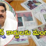 AP Ration cards: ఏపీ రేషన్ కార్డుల్లో కీలక మార్పులు.. ఇకపై డిజిటల్ కార్డులు, అదెలా?