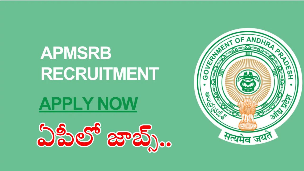 APMSRB Jobs: ఏపీలో 128 ఉద్యోగాలు, వేతనం రూ.2లక్షలకు పైగానే.. జస్ట్ ఇంటర్వ్యూతో జాబ్