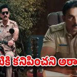 OTT Movie : అంతు చిక్కని పోలీస్ మర్డర్ కేసు… అదిరిపోయే మిస్టరీ థ్రిల్లర్