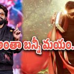 Allu Arjun in Single Movie : ఎంత ప్రొడ్యూసర్ మీరే అయితే.. సొంత డబ్బ కొట్టేసుకుంటారా..?