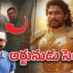 Mahabharat Movie : బాలీవుడ్‌కు అల్లు ‘అర్జునుడు’ దొరికేశాడు