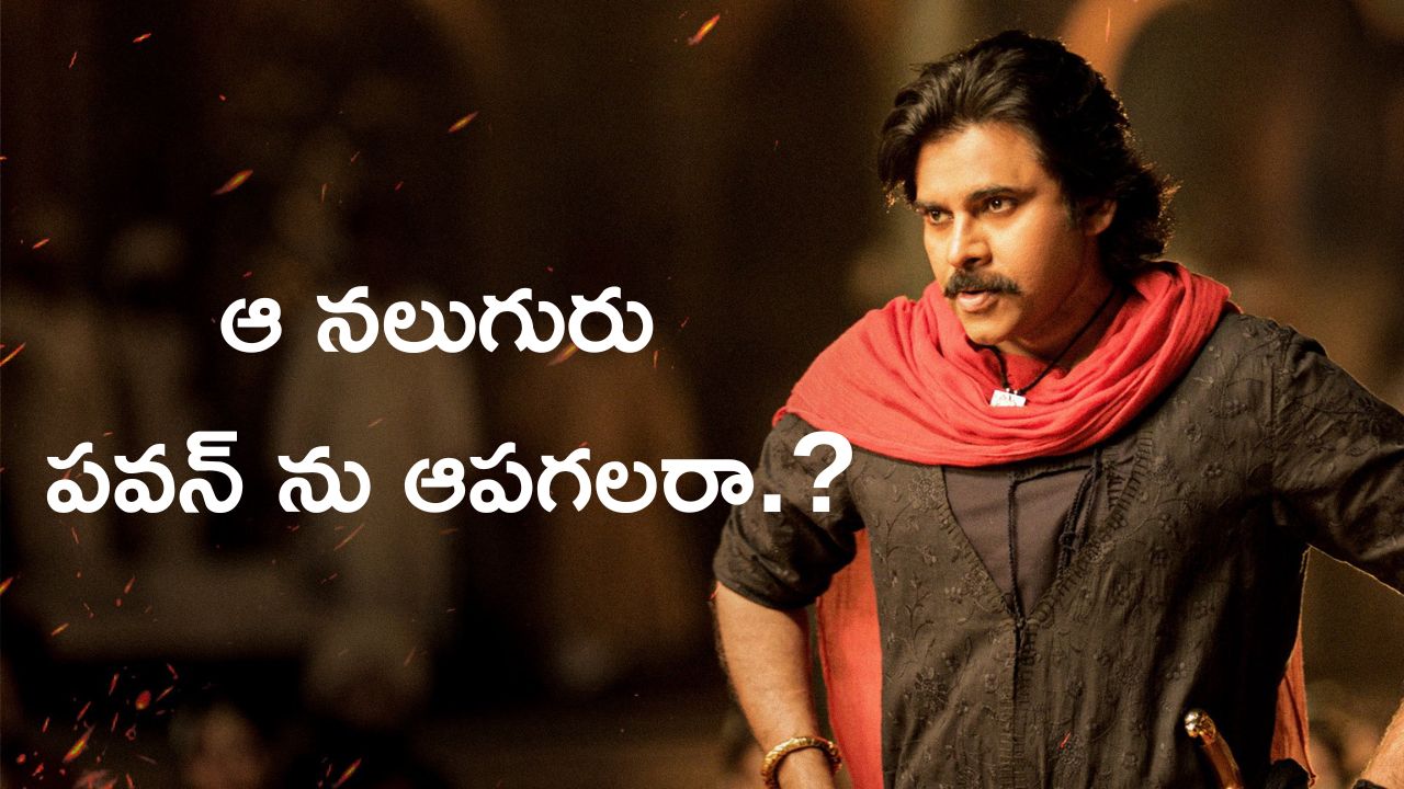 Hari Hara Veeramallu : పవన్ మూవీని అడ్డుకుంటున్న ఆ నలుగురు నిర్మాతలు… అందుకే ఈ పర్సంటేజ్ డ్రామా..?