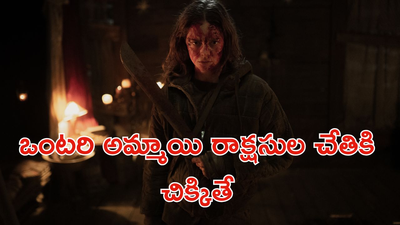 OTT Movie : మనుషుల్ని పీక్కు తినే రాక్షసులు… ఊహించని ట్విస్టులు, సర్ప్రైజింగ్ టర్నులు