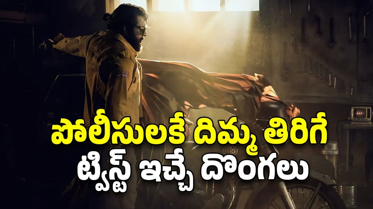 OTT Movie : పోలీసులకు క్లూ ఇచ్చి మరీ దొంగతనం… ఈ మలయాళ హీస్ట్ థ్రిల్లర్ లో ట్విస్టులకు మతి పోవాల్సిందే