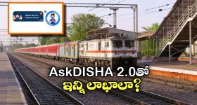 AskDISHA 2.0: రైల్వేలోకి ఏఐ ఎంట్రీ, టికెట్ బుకింగ్ నుంచి క్యాన్సిలేషన్ వరకు అన్ని పనులు చేసేస్తుంది!