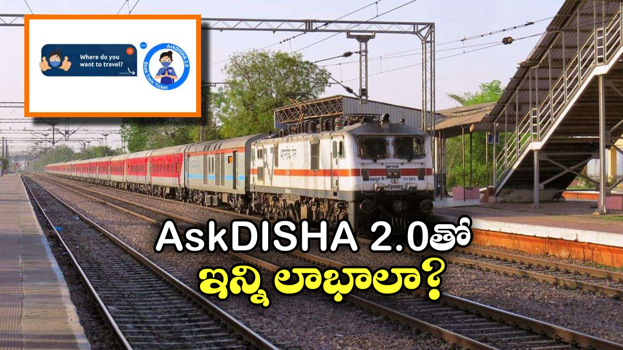 AskDISHA 2.0: రైల్వేలోకి ఏఐ ఎంట్రీ, టికెట్ బుకింగ్ నుంచి క్యాన్సిలేషన్ వరకు అన్ని పనులు చేసేస్తుంది!