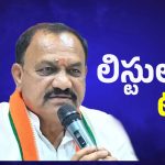 CM Revanth Reddy: పీసీసీ కొత్త కార్యవర్గం లిస్ట్ ఇదేనా?