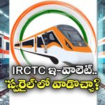 IRCTC – SwaRail: ఐఆర్సీటీసీ ఇ-వాలెట్.. స్వరైల్ యాప్ లో పనిచేస్తుందా? ఎలా వాడాలి?