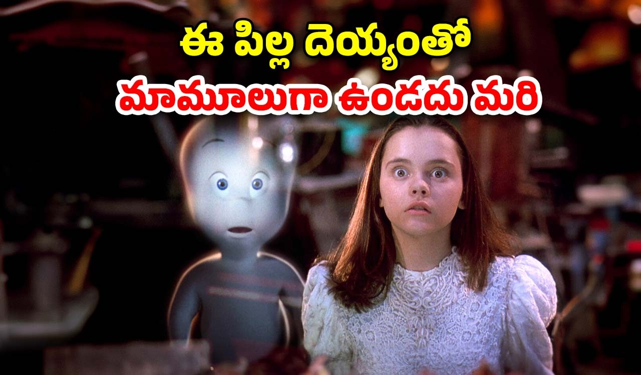 OTT Movie : చిన్న పిల్లకు మాత్రమే కన్పించే పిల్ల పిశాచి… ఫ్రెండ్షిప్ చేయాలన్పించే దెయ్యం