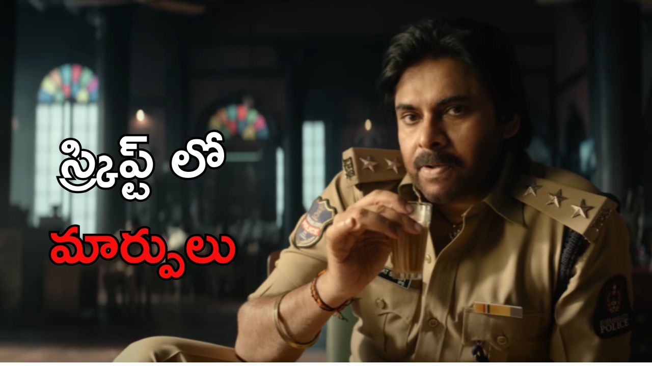Pawan Kalyan : ఆ సీన్స్ తీసేయండి, ఉస్తాద్ భగత్ సింగ్ లో భారీ మార్పులు