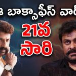 Balakrishna vs Chiranjeevi : చిరుపై బాలయ్య రివేంజ్ ప్లాన్ చేస్తున్నాడా..?