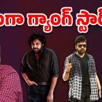 Mega Heroes : OGలో చిరంజీవి.. రామ్ చరణ్…? టాలీవుడ్ షేక్ అయ్యే న్యూస్ ఇది