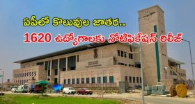 Court Jobs: నిరుద్యోగులకు భారీ గుడ్‌న్యూస్.. ఏపీలో 1620 ఉద్యోగాలకు నోటిఫికేషన్..