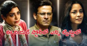 OTT Movie : కోరి కొరివితో కయ్యం... ఉన్నదీ పాయె అదీ పాయె