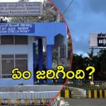 Hyderabad: ఇండో-పాక్ మధ్య హై టెన్షన్.. హైదరాబాద్‌లో బీహెచ్ఈఎల్  గేట్లు క్లోజ్