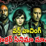 OTT Movie : దెయ్యాలంటే నమ్మని అమ్మాయి పీకపై ఎక్కి కూర్చునే ఈవిల్… హర్రర్ సీన్స్ మాత్రమే కాదు లాజిక్ తో పిచ్చెక్కించే మూవీ