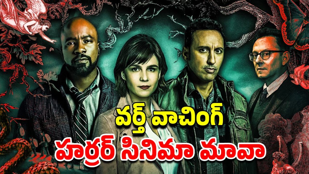 OTT Movie : దెయ్యాలంటే నమ్మని అమ్మాయి పీకపై ఎక్కి కూర్చునే ఈవిల్… హర్రర్ సీన్స్ మాత్రమే కాదు లాజిక్ తో పిచ్చెక్కించే మూవీ
