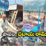 Ex-Pak MP Sells Ice Cream: భారత్ లో ఐస్ క్రీమ్ అమ్ముతున్న పాక్ మాజీ ఎంపీ.. మరీ ఇంత ఘోరమా?