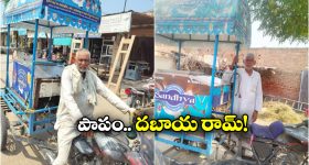 Ex-Pak MP Sells Ice Cream: భారత్ లో ఐస్ క్రీమ్ అమ్ముతున్న పాక్ మాజీ ఎంపీ.. మరీ ఇంత ఘోరమా?