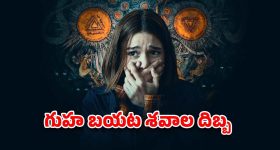OTT Movie : ఒంటిపై నూలు పోగు లేకుండా కుప్పలుగా శవాలు... బ్లాక్ మ్యాజిక్ తో వణుకు పుట్టించే హర్రర్ థ్రిల్లర్