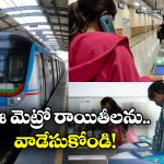 Hyderabad Metro: మెట్రో ఛార్జీల మోత.. ఇలా చేస్తే తక్కువ ఖర్చుతో హ్యాపీ జర్నీ!