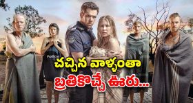 OTT Movie : సమాధులు తవ్వుకుని బయటకొచ్చే శవాలు... ఇదెక్కడి ఊరురా సామీ