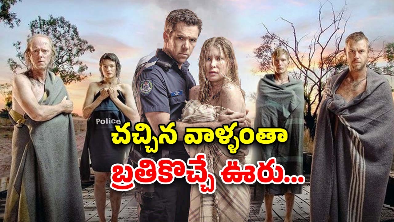 OTT Movie : సమాధులు తవ్వుకుని బయటకొచ్చే శవాలు… ఇదెక్కడి ఊరురా సామీ