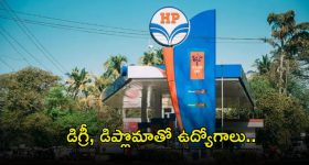 HPCL Recruitment: డిప్లొమా, డిగ్రీ అర్హతలతో ఉద్యోగాలు.. ఈ జాబ్‌కి సెలెక్ట్ అయితే రూ.లక్షకు పైగా జీతం