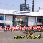 HPCL Jobs: డిగ్రీ ఉంటే చాలు ఈ జాబ్‌కి అప్లై చేసుకోవచ్చు.. మంచి వేతనం.. ఇంకా 3 రోజులే..?