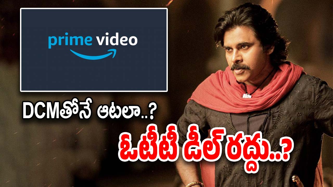 Hari Hara Veeramallu OTT : ఓటీటీ ప్లాట్‌పాంతో పవన్ తెగదెంపులు… డీసీఎంతోనే పెట్టుకుంటారా..??