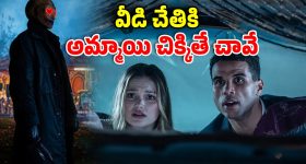 OTT Movie : అమ్మాయిని వేటాడే ముసుగు మనిషి... ఈ సైకో కిల్లర్ క్లైమాక్స్ ట్విస్ట్ కు మైండ్ బ్లాక్