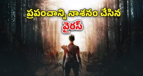 OTT Movie : రక్త పిశాచులుగా మారే మనుషులు... వెన్నులో వణుకు పుట్టించే భయంకరమైన సీన్స్