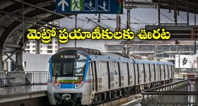 Hyderabad Metro: మెట్రో ప్రయాణికులకు గుడ్ న్యూస్.. ఇలా చేస్తే 10 శాతం రాయితీ, ఎప్పటి నుంచంటే?