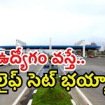 IHMCL Recruitment: ఈ ఉద్యోగం వస్తే లైఫ్ సెట్ భయ్యా.. ఈ అర్హత ఉన్నవాళ్లందరూ అప్లై చేసుకోవచ్చు..