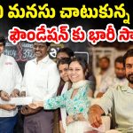 Suriya : రెట్రో కలెక్షన్స్..ఫౌండేషన్ కు సూర్య భారీ విరాళం.. ఫ్యాన్స్ ఫిదా..