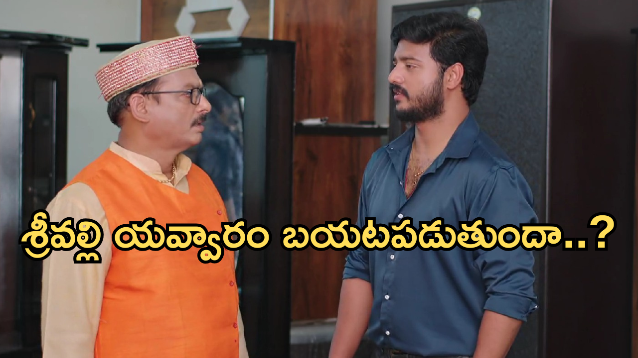 Illu Illalu Pillalu Today Episode: కత్తితో పొడిచేస్తానని విశ్వంకు వార్నింగ్.. సాగర్, నర్మదా కాపురంలో శ్రీవల్లి చిచ్చు..