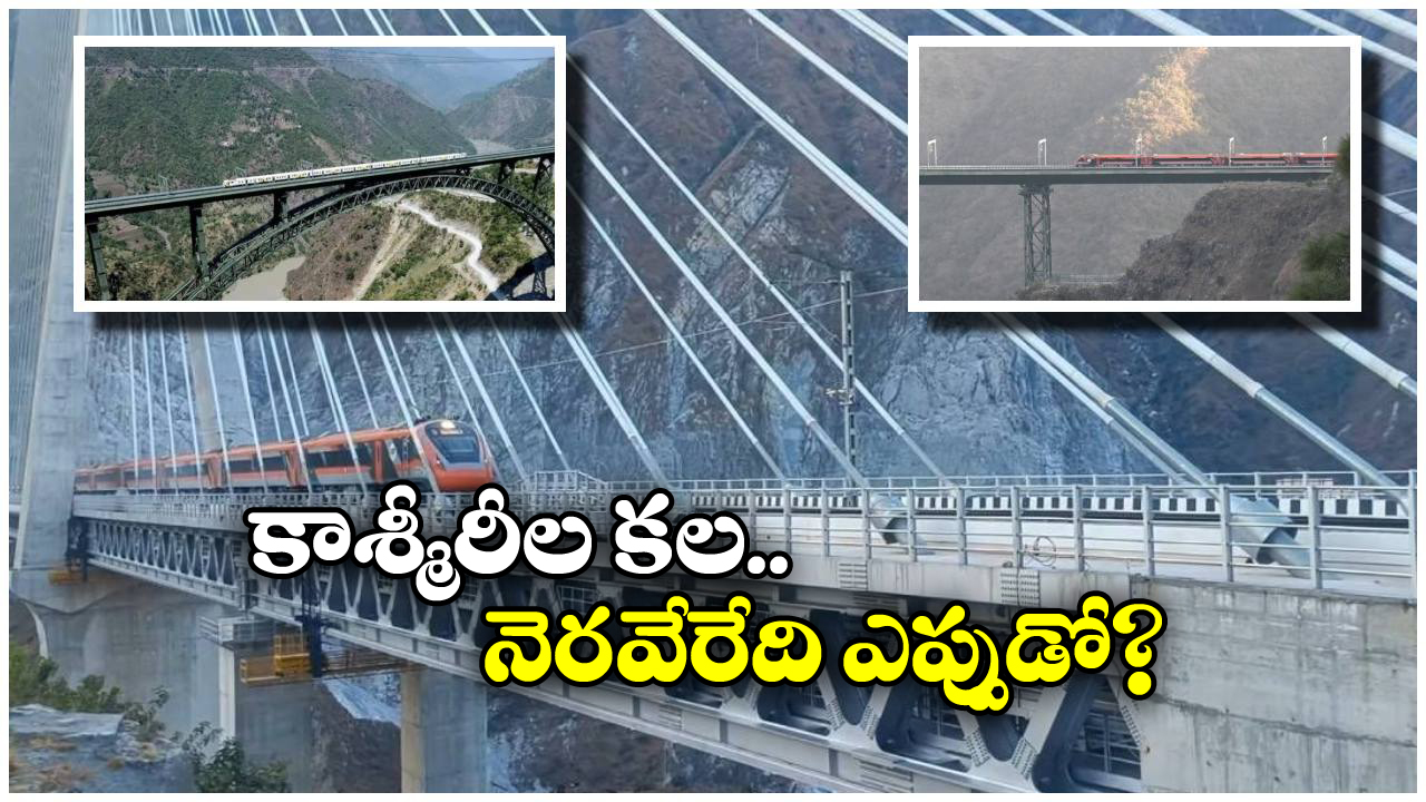 India-Pakistan War: సరిహద్దుల్లో ఉద్రిక్తతలు.. ఆ రైల్వే లైన్ ప్రారంభం ఇప్పట్లో కష్టమే!