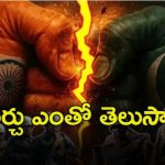 India-Pak War 2025 Estimate: పాక్‌తో యుద్ధం.. భారత్ రోజుకు ఖర్చు ఎంత?
