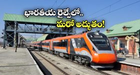 Indian Railways: నెరవేరిన కాశ్మీరీల చిరకాల కోరిక, ఢిల్లీ నుంచి శ్రీనగర్ కు చేరిన రైలు!