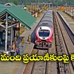 Indian Railways: కాశ్మీర్ లో రైల్వే అధికారుల ఆకస్మిక తనిఖీలు, 23 మందిపై కేసు.. ఎందుకంటే?