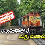 Indian Railways: రైల్వే టికెట్ల రిజర్వేషన్ వెనుక ఇంత కథ ఉంటుందా? మీరు అస్సలు ఊహించి ఉండరు!